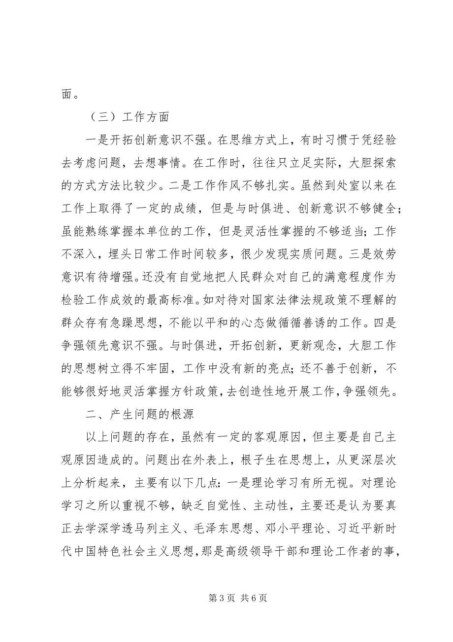 2023年公务员个人党性分析材料对照检查材料.docx_第3页