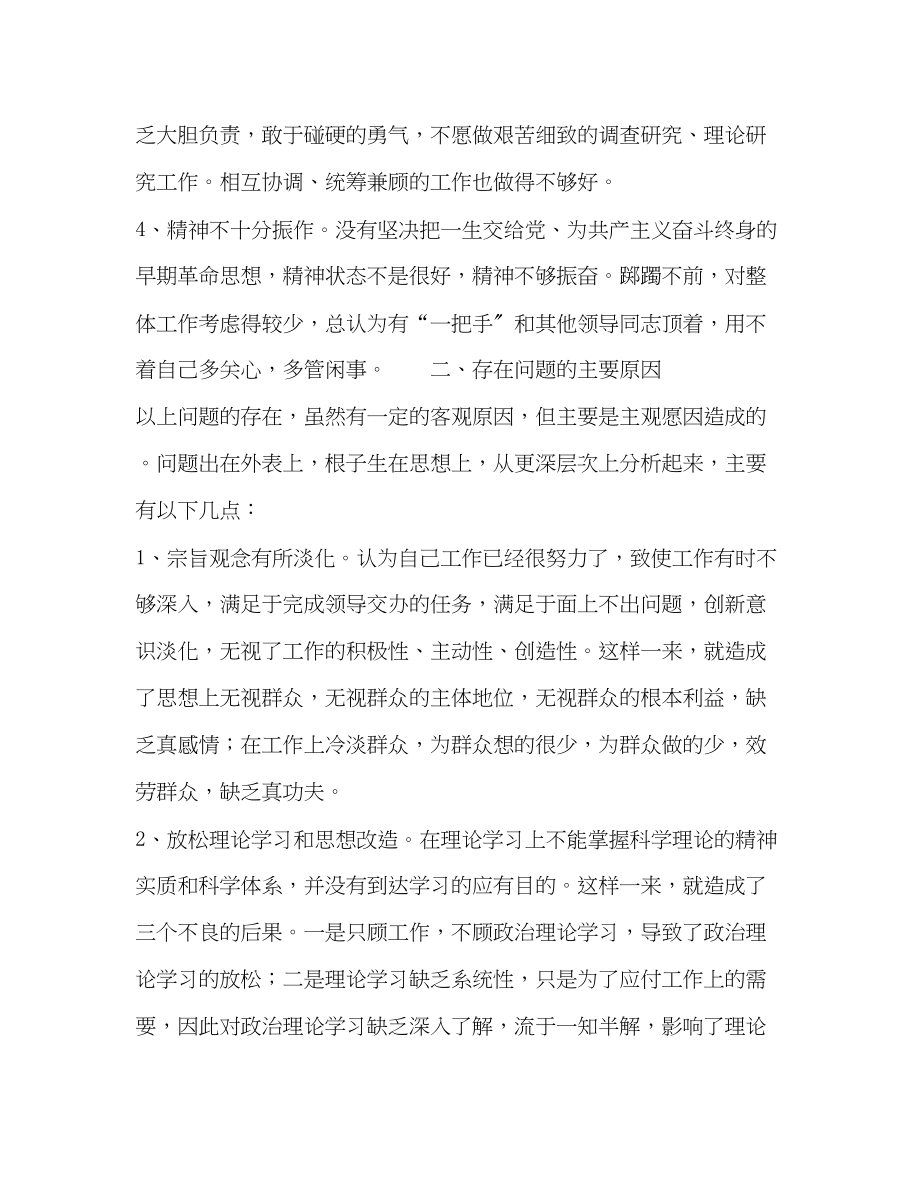 2023年先进性教育党性分析材料.docx_第2页