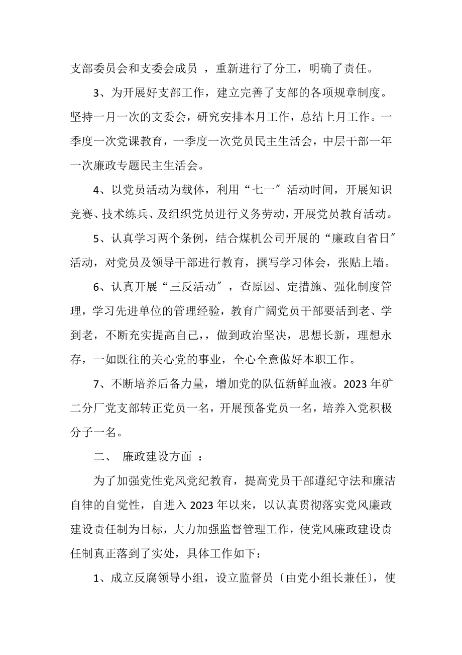 2023年企业领导上半年述职报告.doc_第2页