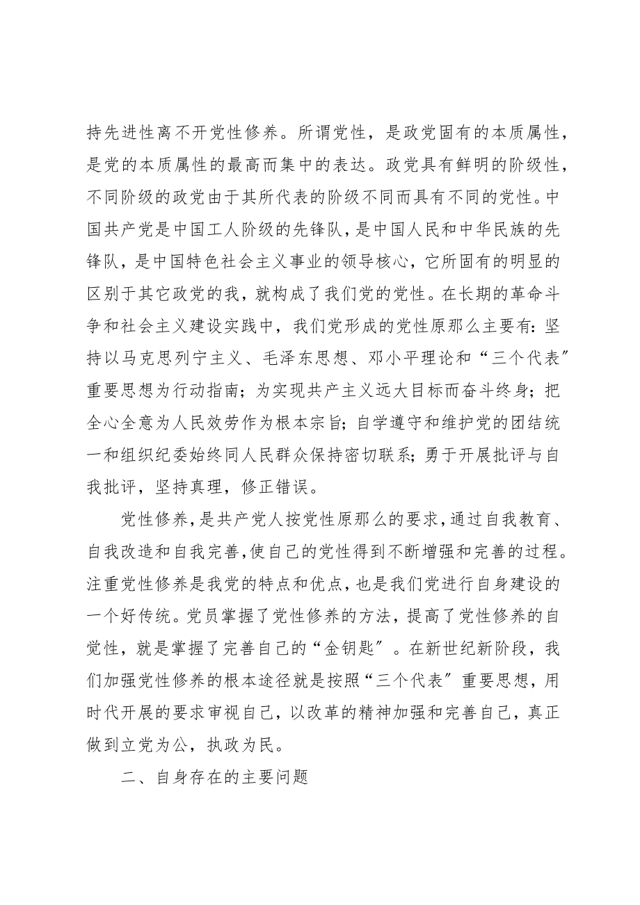 2023年党性分析材料（办公室主任）.docx_第2页