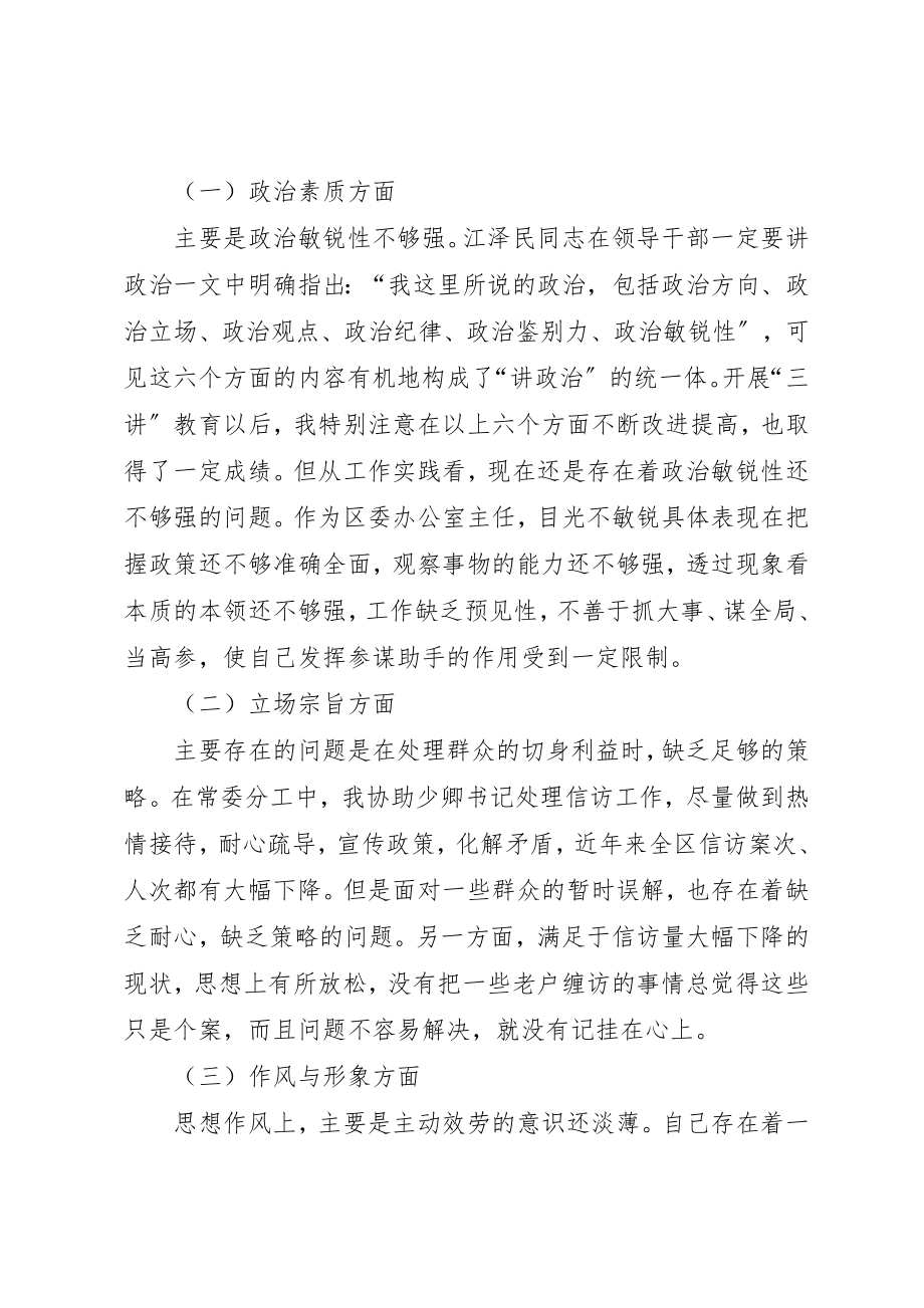 2023年党性分析材料（办公室主任）.docx_第3页