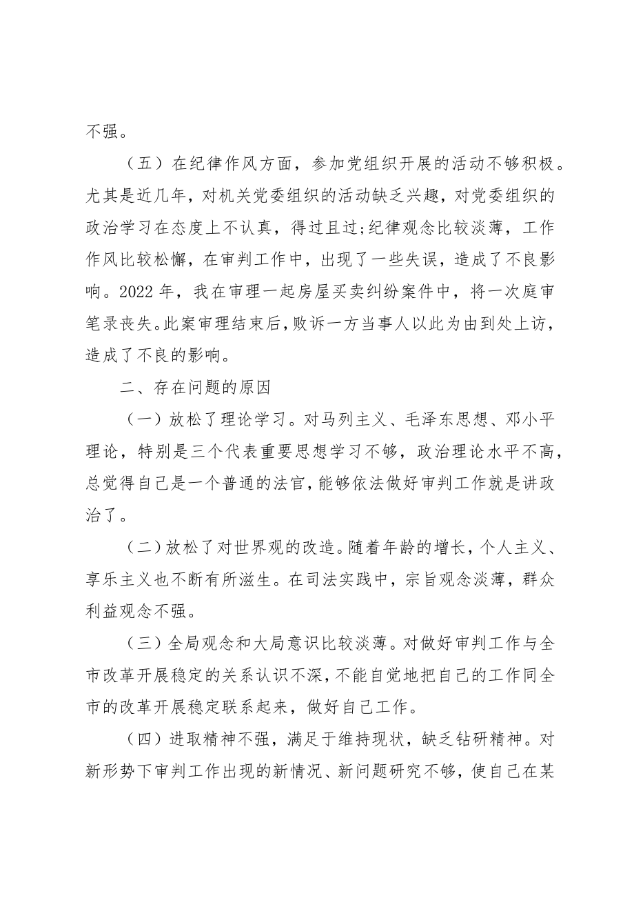 2023年党性修养方面存在的突出问题分析.docx_第2页