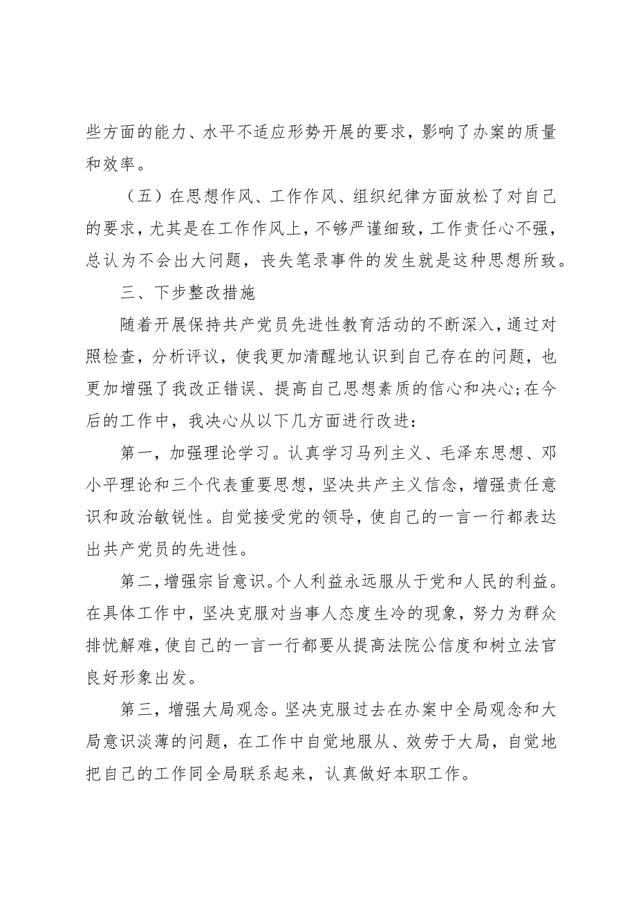 2023年党性修养方面存在的突出问题分析.docx_第3页