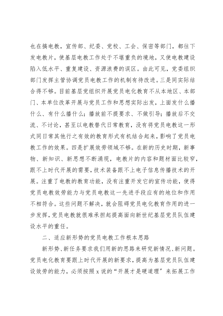 2023年党员电化教育挑战工作报告.docx_第3页