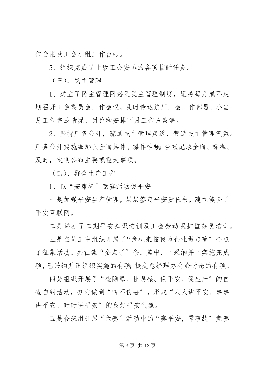 2023年企业工会工作计划报告.docx_第3页