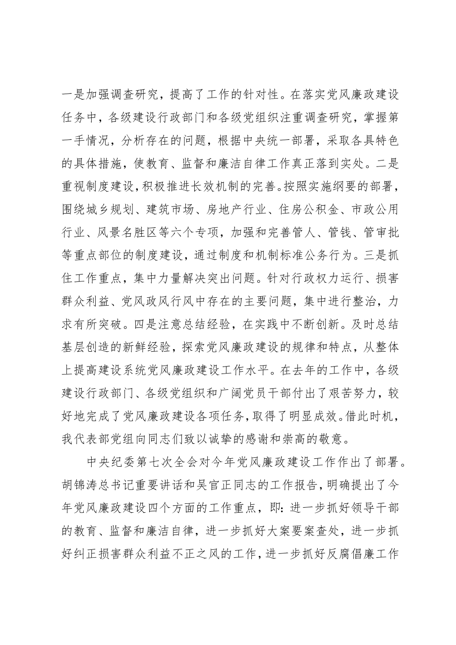 2023年党政建设工作会报告.docx_第2页