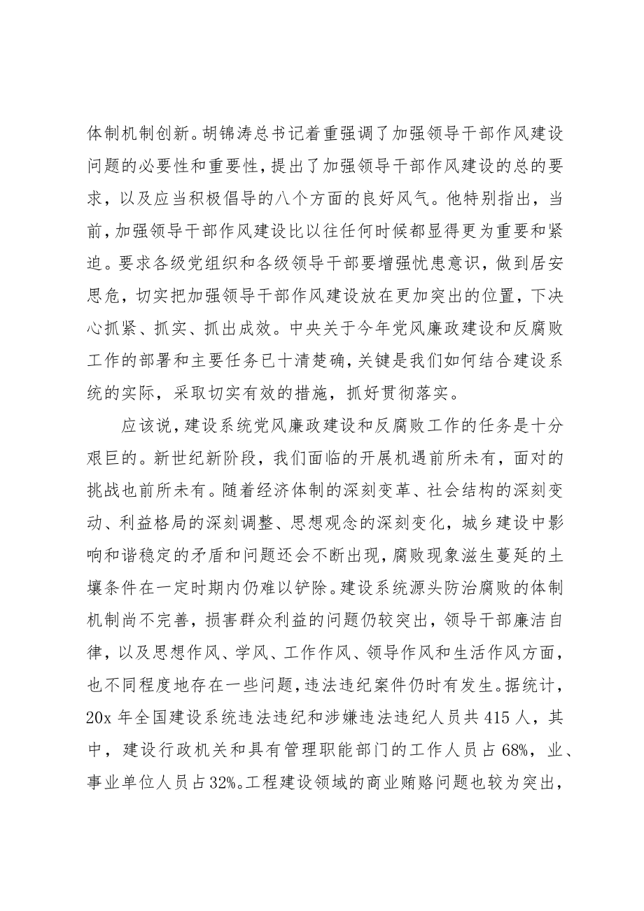 2023年党政建设工作会报告.docx_第3页