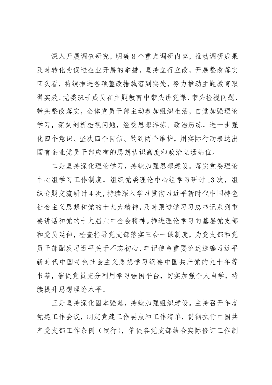 2023年党委书记某年上半年履行全面从严治党第一责任人情况报告.docx_第2页