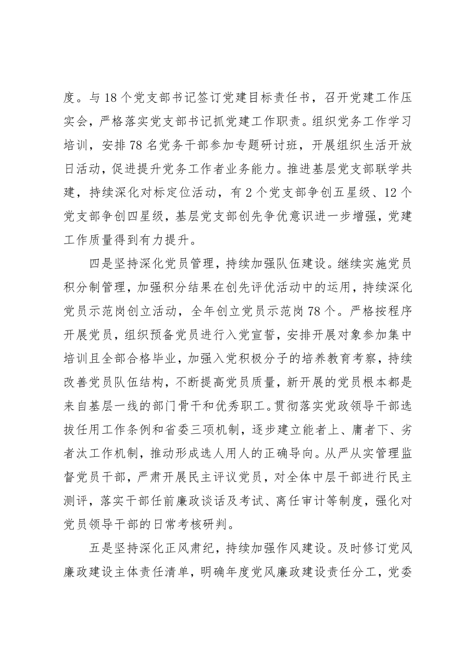 2023年党委书记某年上半年履行全面从严治党第一责任人情况报告.docx_第3页