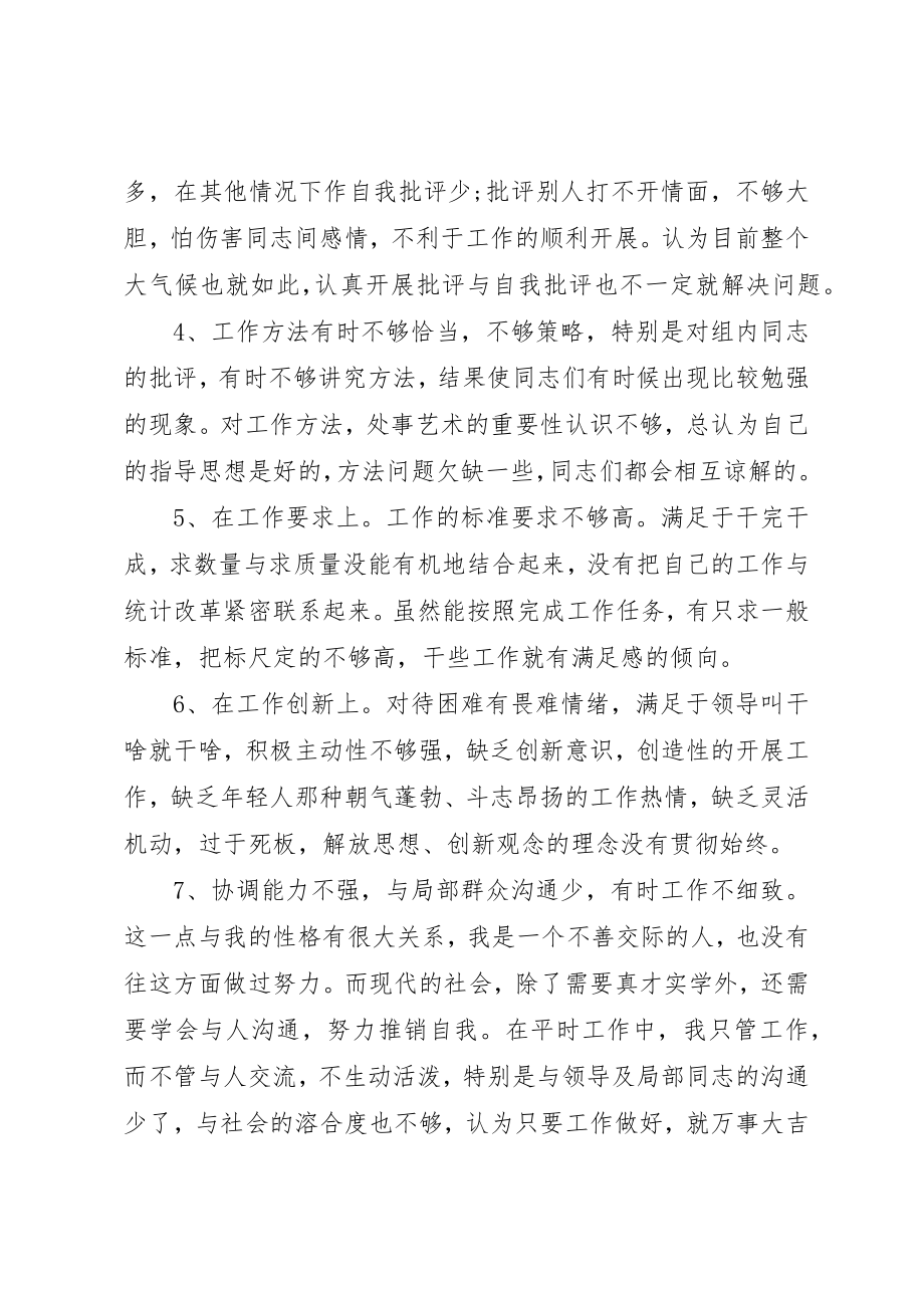 2023年党员自查报告一.docx_第2页