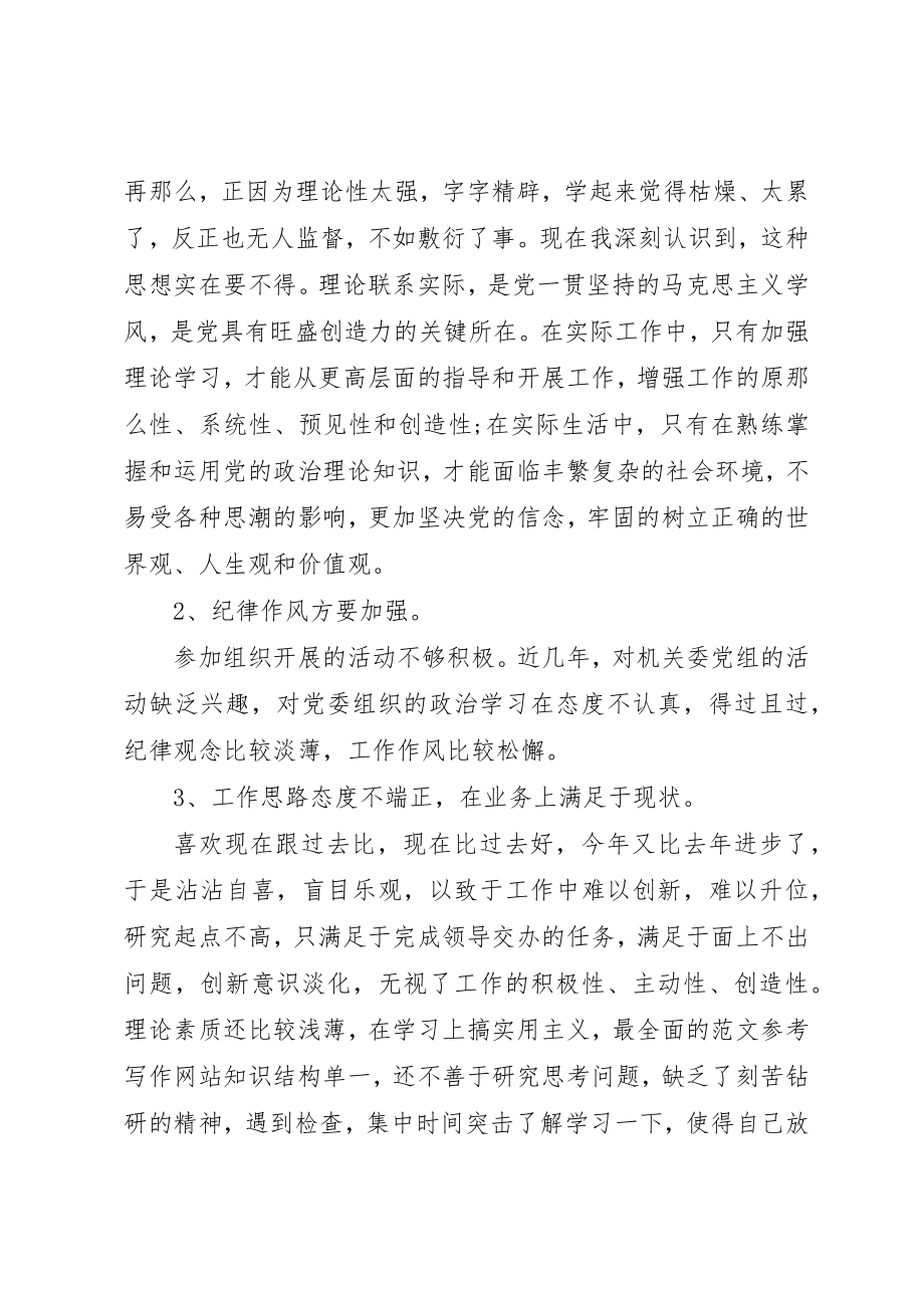 2023年党支部最新党性分析材料.docx_第2页