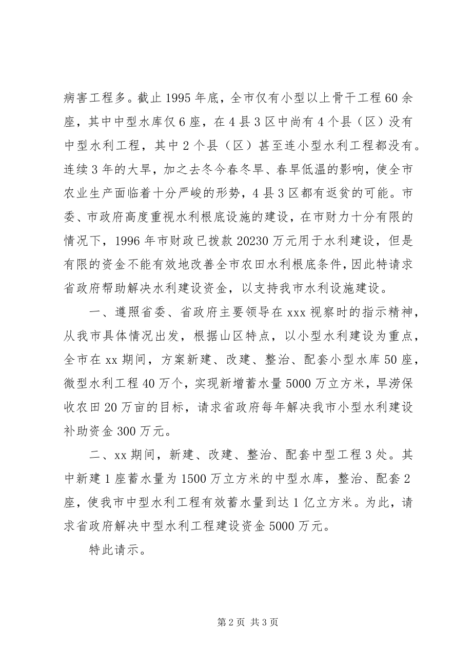 2023年企业给政府的请示报告.docx_第2页