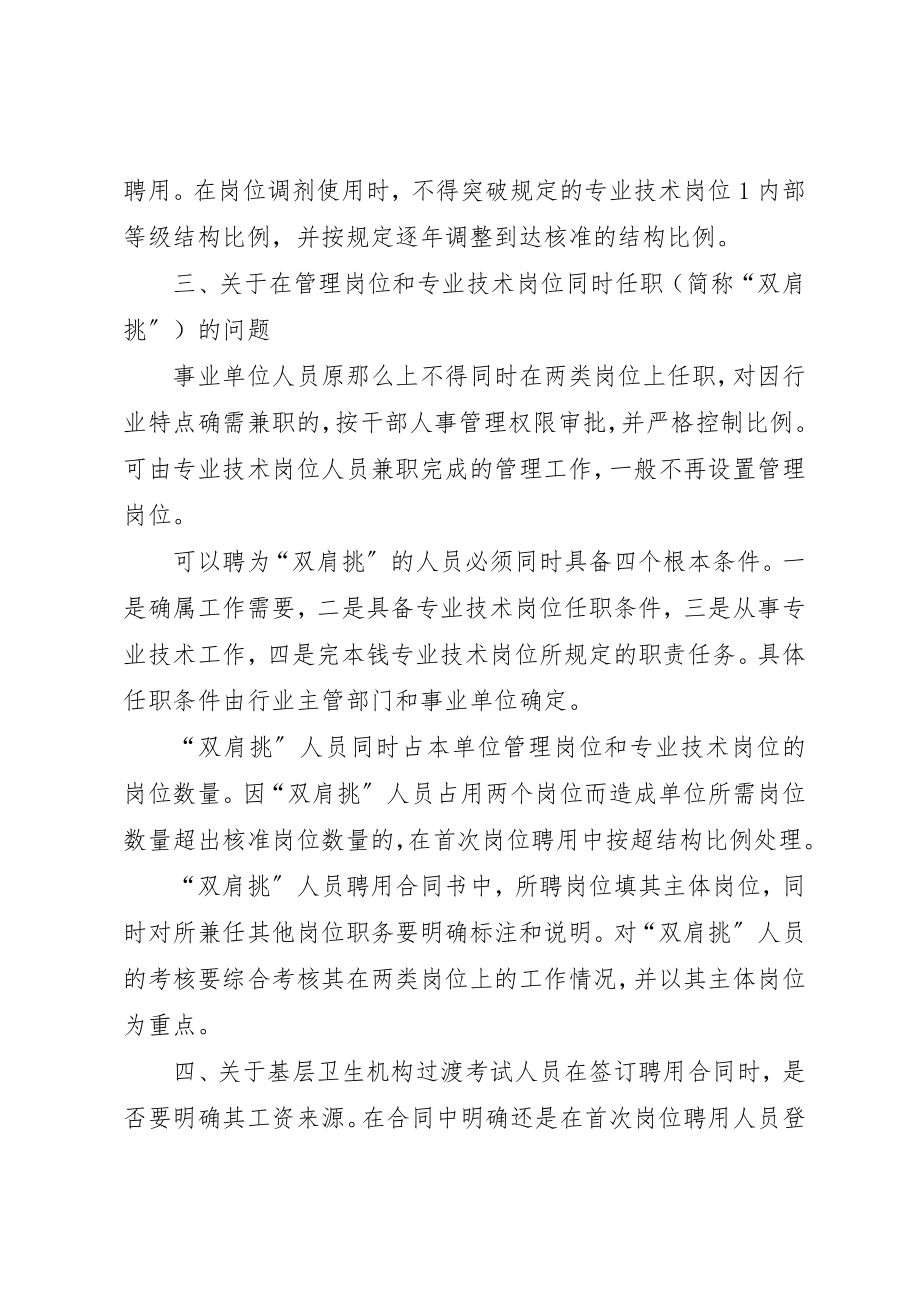 2023年党校经济管理课设置的若干问题分析.docx_第2页