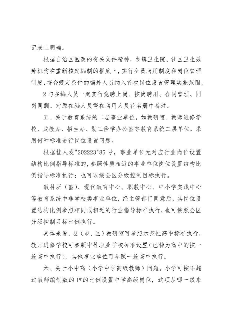 2023年党校经济管理课设置的若干问题分析.docx_第3页