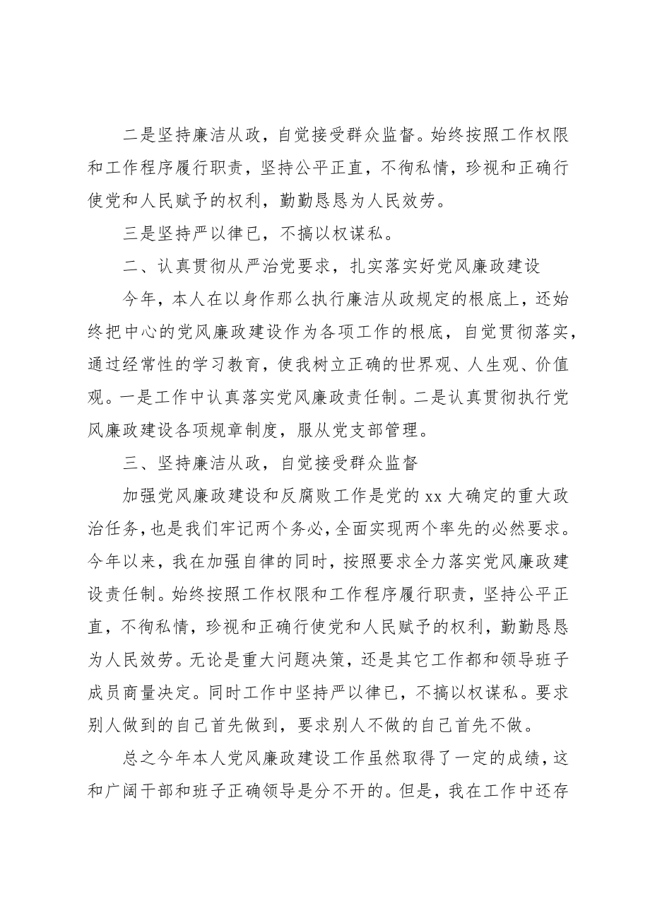 2023年党员个人述职述廉报告材料两篇.docx_第2页