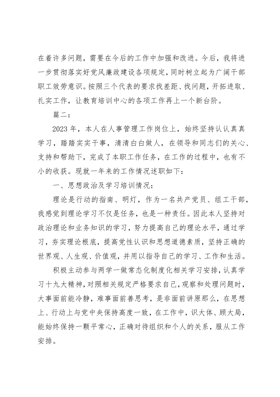 2023年党员个人述职述廉报告材料两篇.docx_第3页