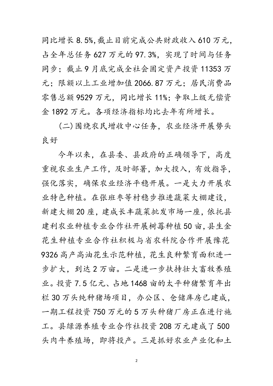 2023年全乡领导班子述职述廉述学报告10篇范文.doc_第2页