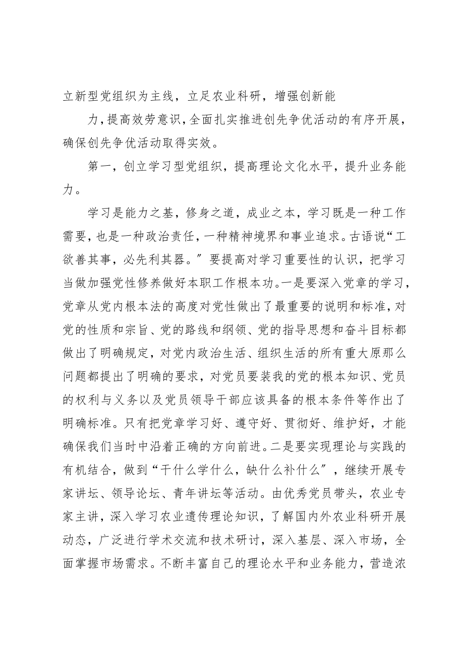 2023年党委书记创先争优活动述职报告1.docx_第2页