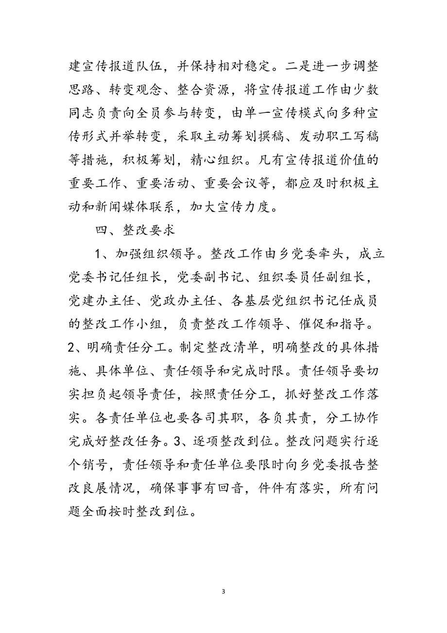 2023年党委书记抓党建述职评议整改报告范文.doc_第3页