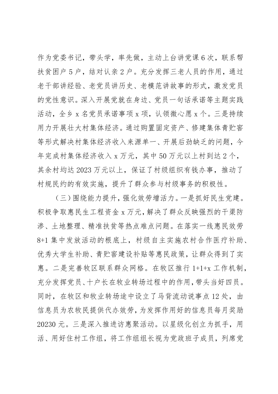 2023年党委书记履职抓基层党建工作述职报告.docx_第2页