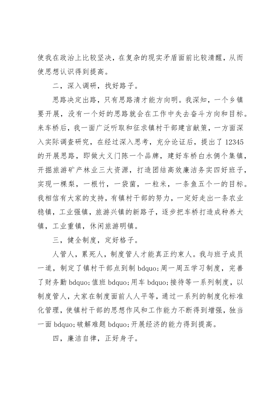 2023年党委五年工作报告.docx_第2页