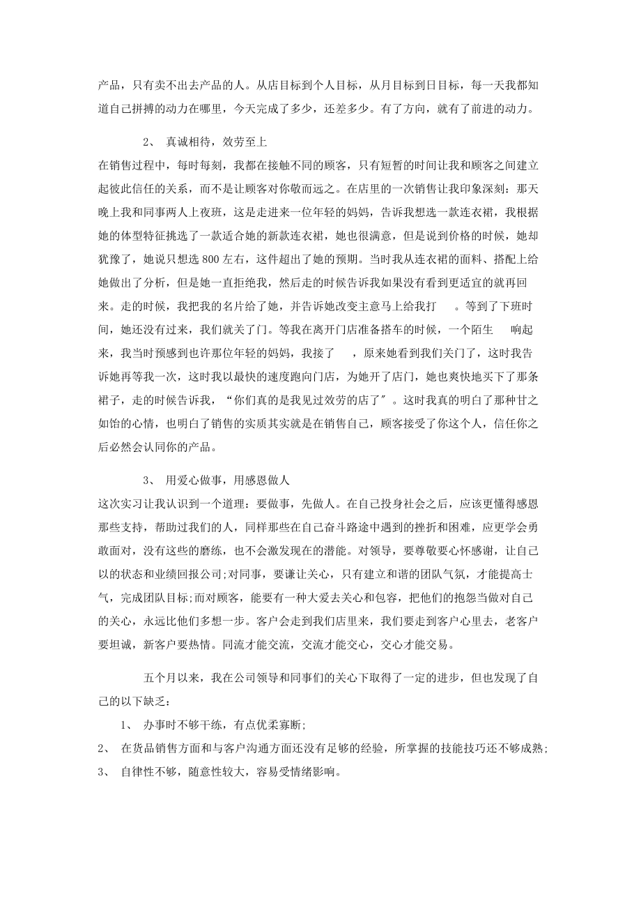 2023年优衣库毕业实习报告.docx_第3页