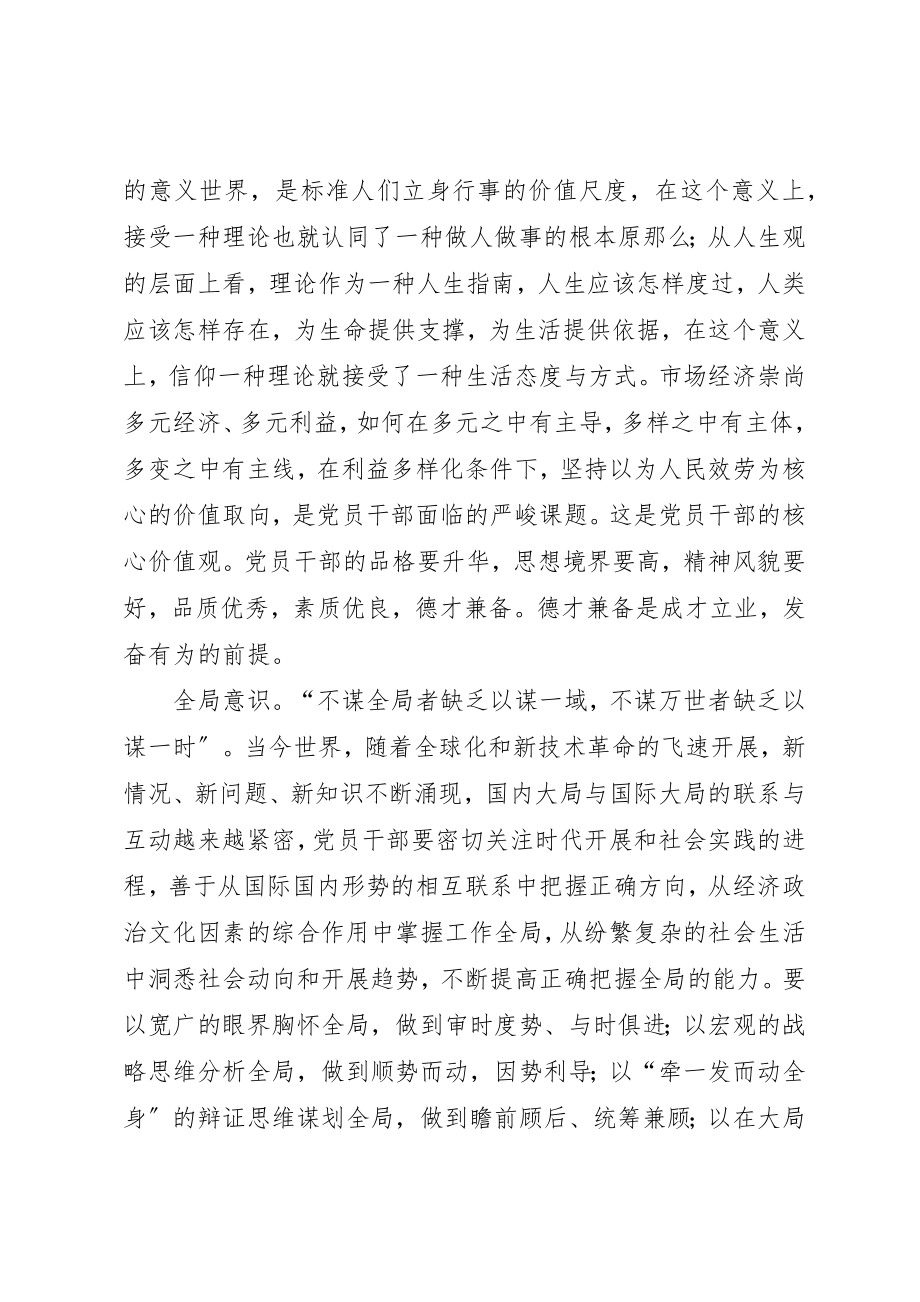 2023年党员干部的素质调研报告.docx_第2页