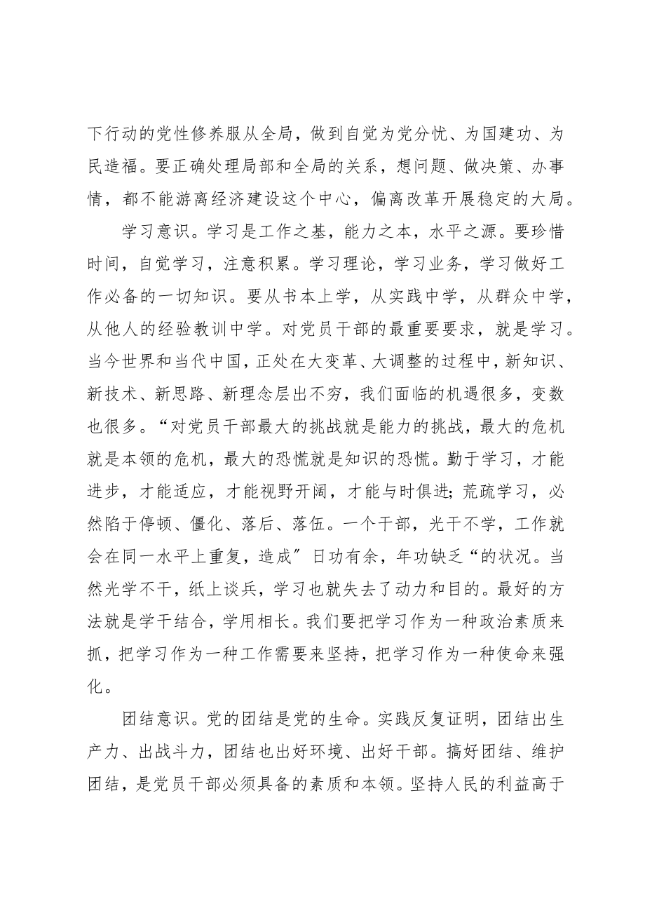 2023年党员干部的素质调研报告.docx_第3页