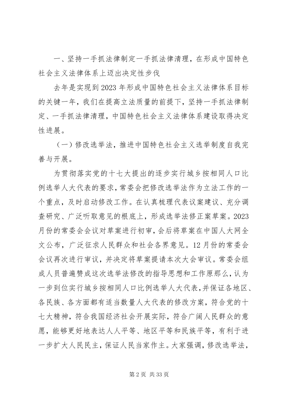 2023年全国两会全国人大常委会工作报告.docx_第2页