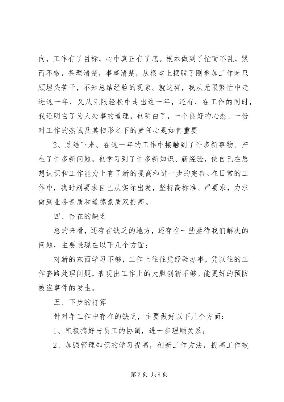 2023年企业管理工作总结报告.docx_第2页