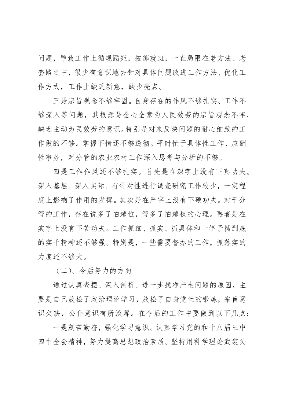 2023年党委守纪律、讲规矩党性分析材料.docx_第3页