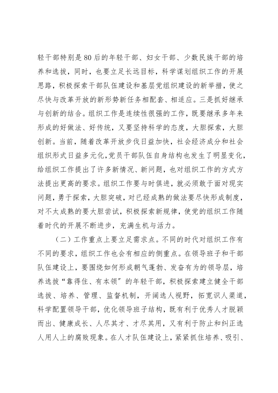 2023年党建推动组织工作创新报告.docx_第2页