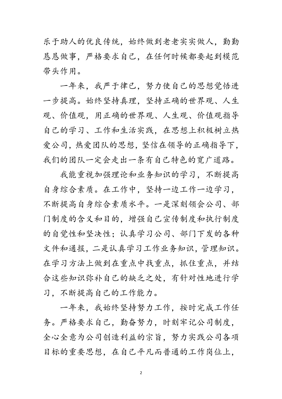 2023年企业职员年终个人工作报告范文.doc_第2页