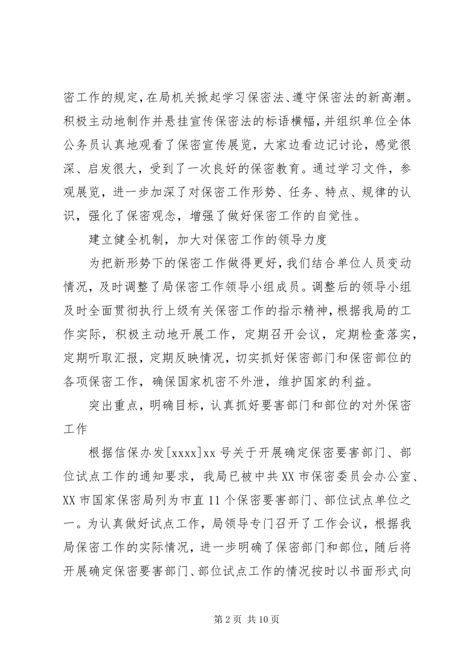 2023年保密工作调研报告及总则新编.docx_第2页