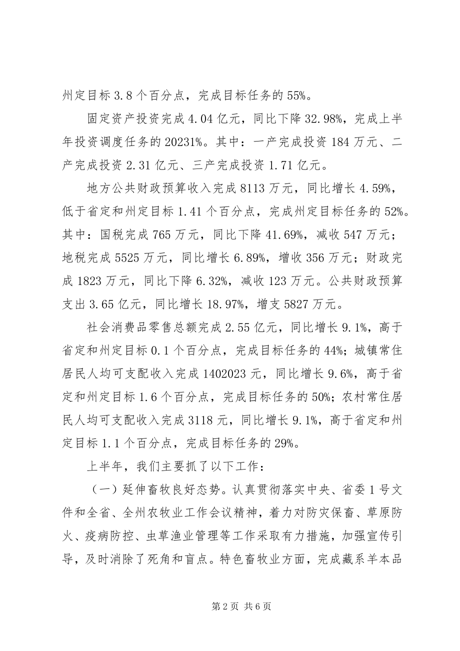 2023年全县经济形势分析会致辞稿.docx_第2页