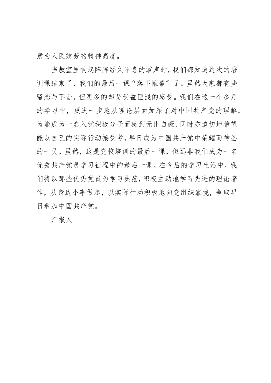 2023年党校学习心得思想报告.docx_第2页