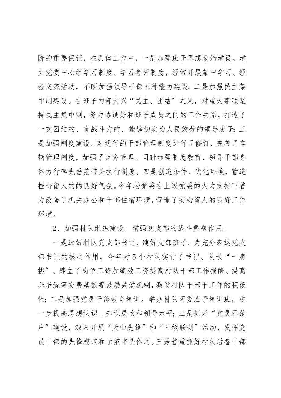 2023年党委书记履行基层党建工作责任制述职报告.docx_第2页