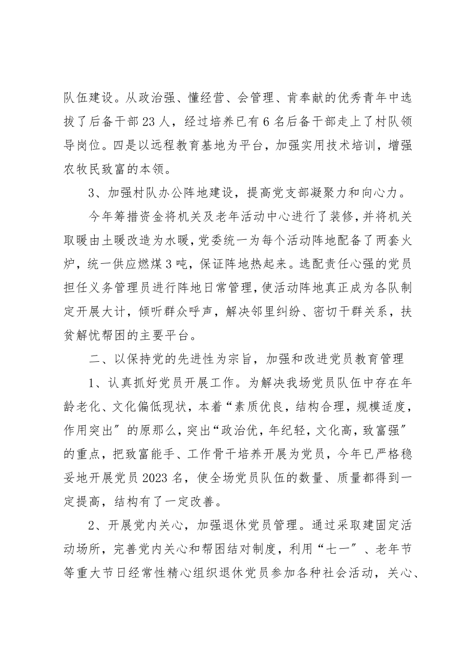 2023年党委书记履行基层党建工作责任制述职报告.docx_第3页