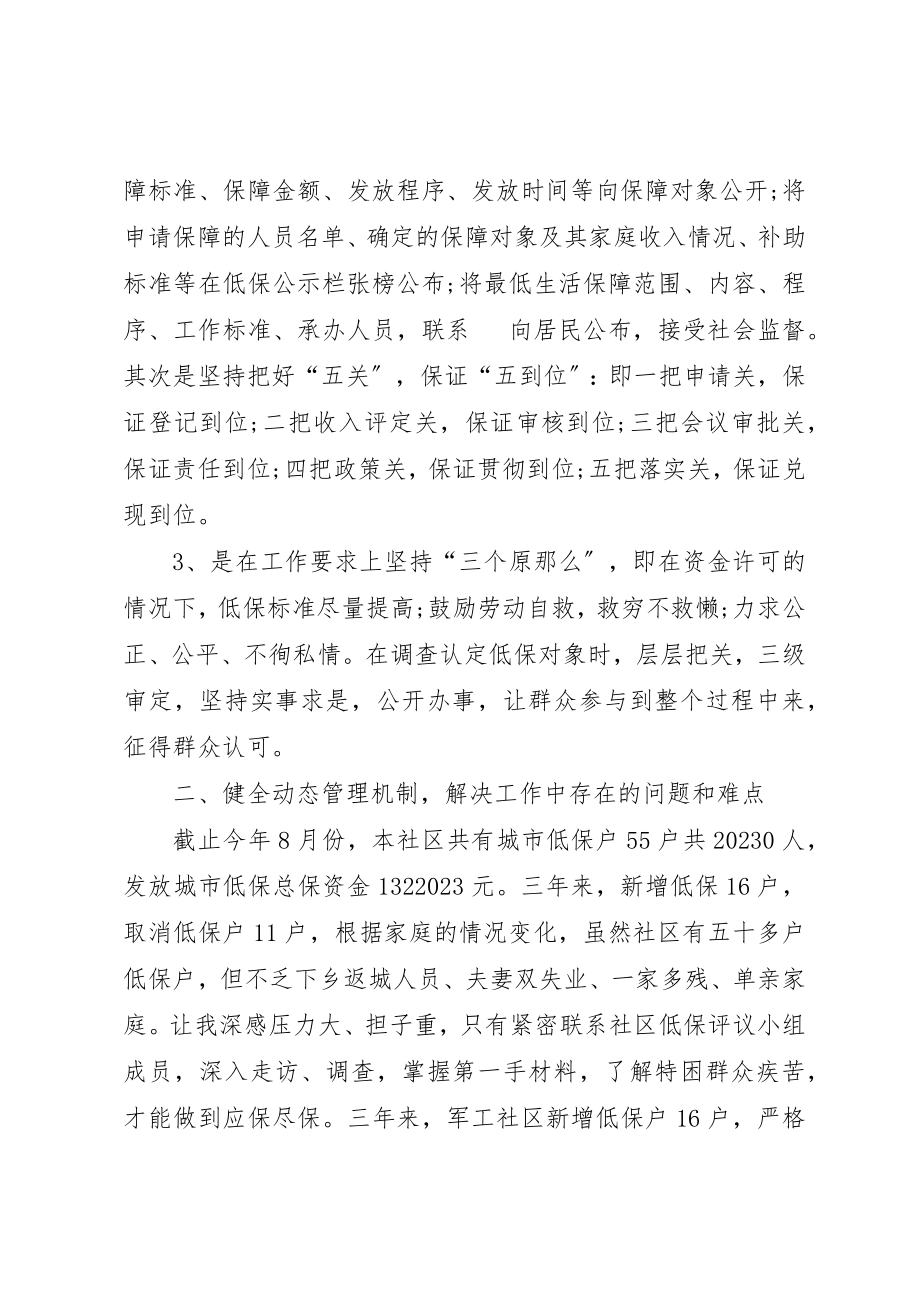 2023年低保述职述廉报告.docx_第2页