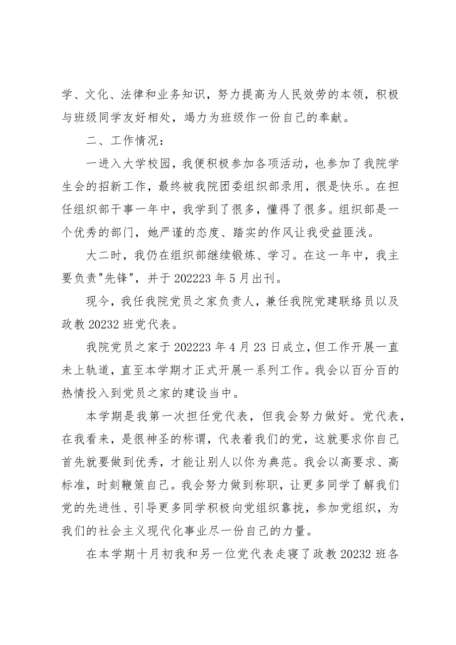 2023年党员述职报告某年字.docx_第2页