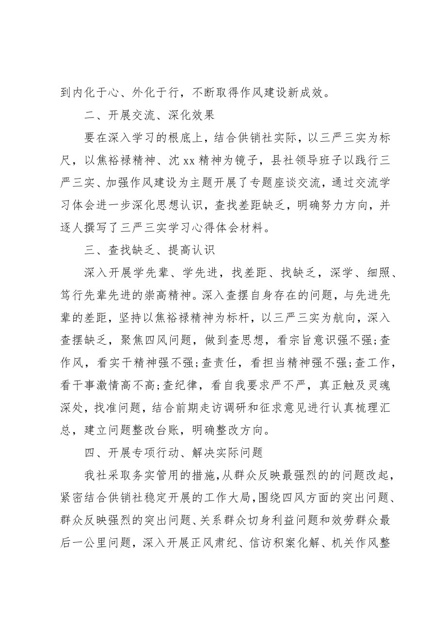 2023年党支部学习三严三实自查报告.docx_第2页