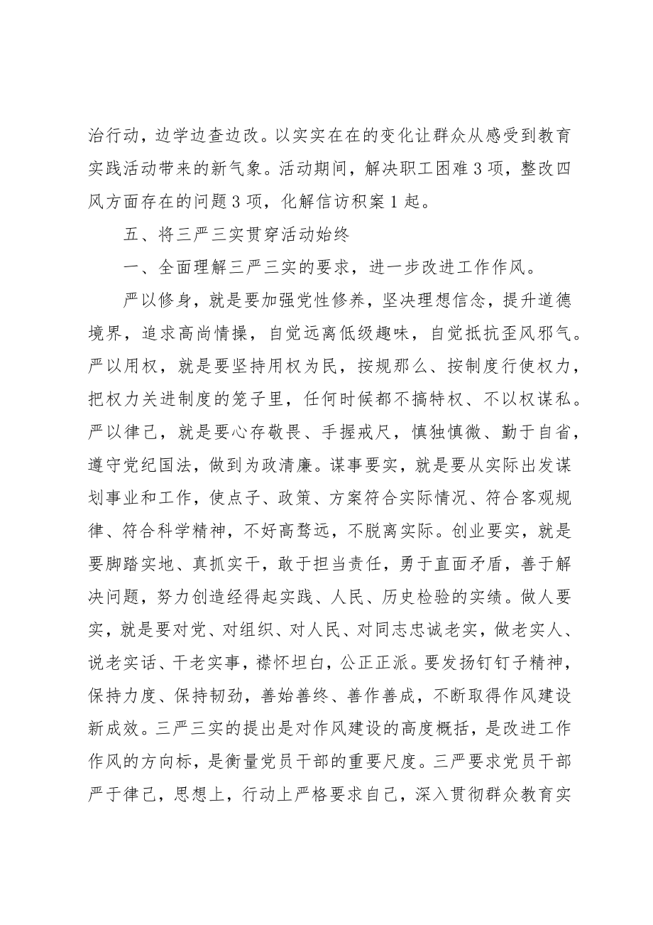 2023年党支部学习三严三实自查报告.docx_第3页