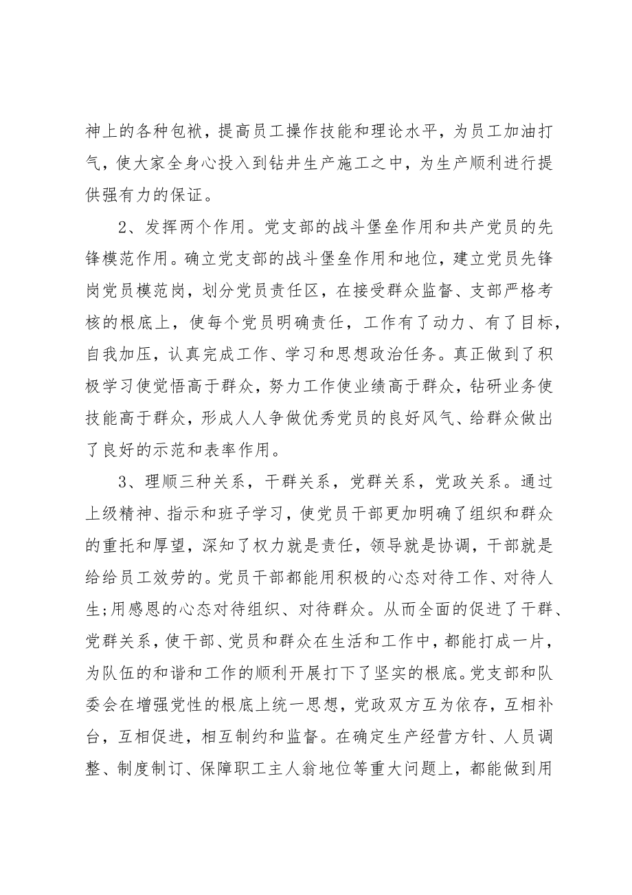 2023年党支部书记年终个人述职报告2.docx_第2页