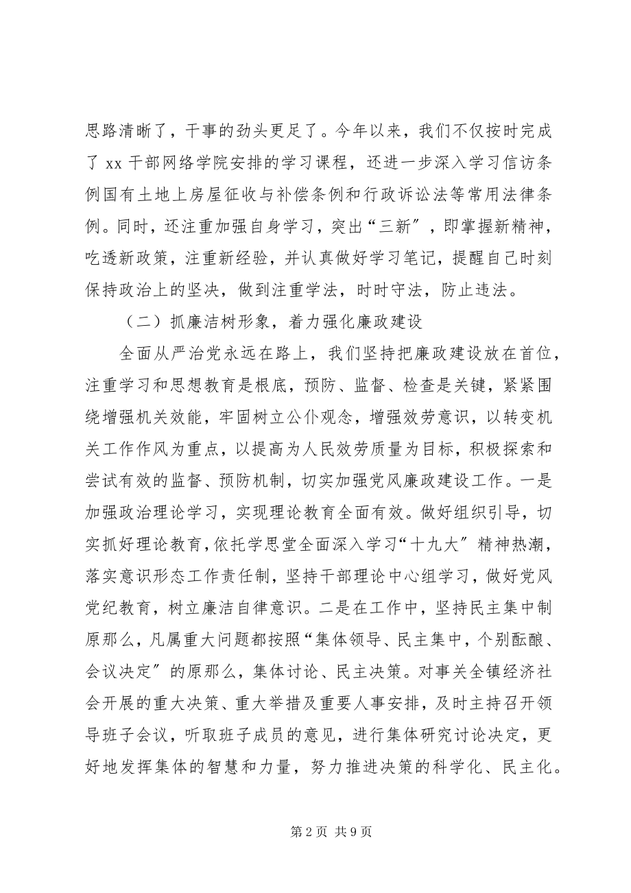 2023年全面工作述学述职述廉述法报告.docx_第2页