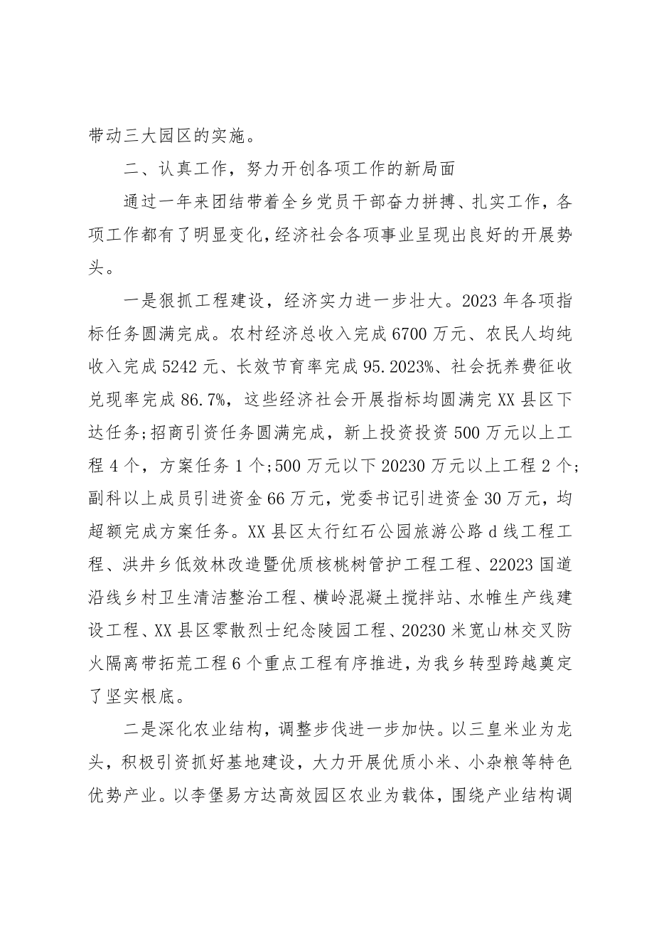 2023年党委书记述职报告3篇.docx_第2页