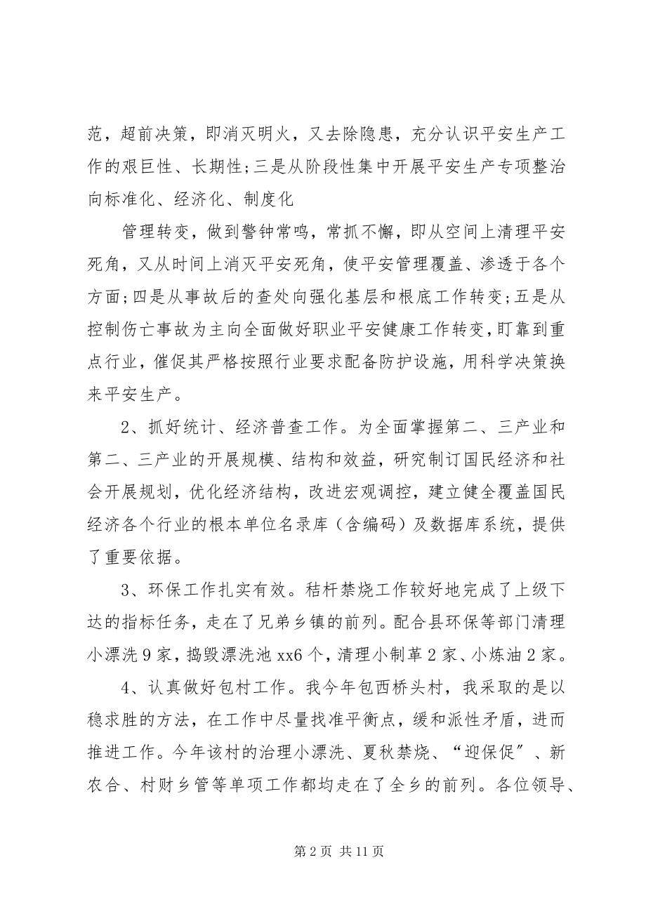 2023年优秀乡镇干部述职报告.docx_第2页