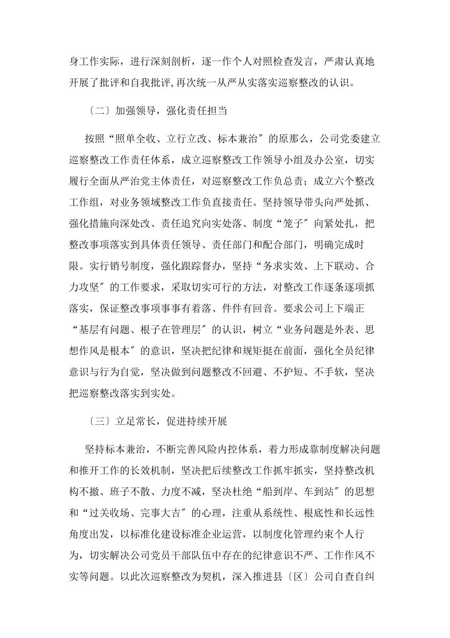 2023年公司主要负责人组织落实巡察反馈意见整改情况报告.docx_第2页