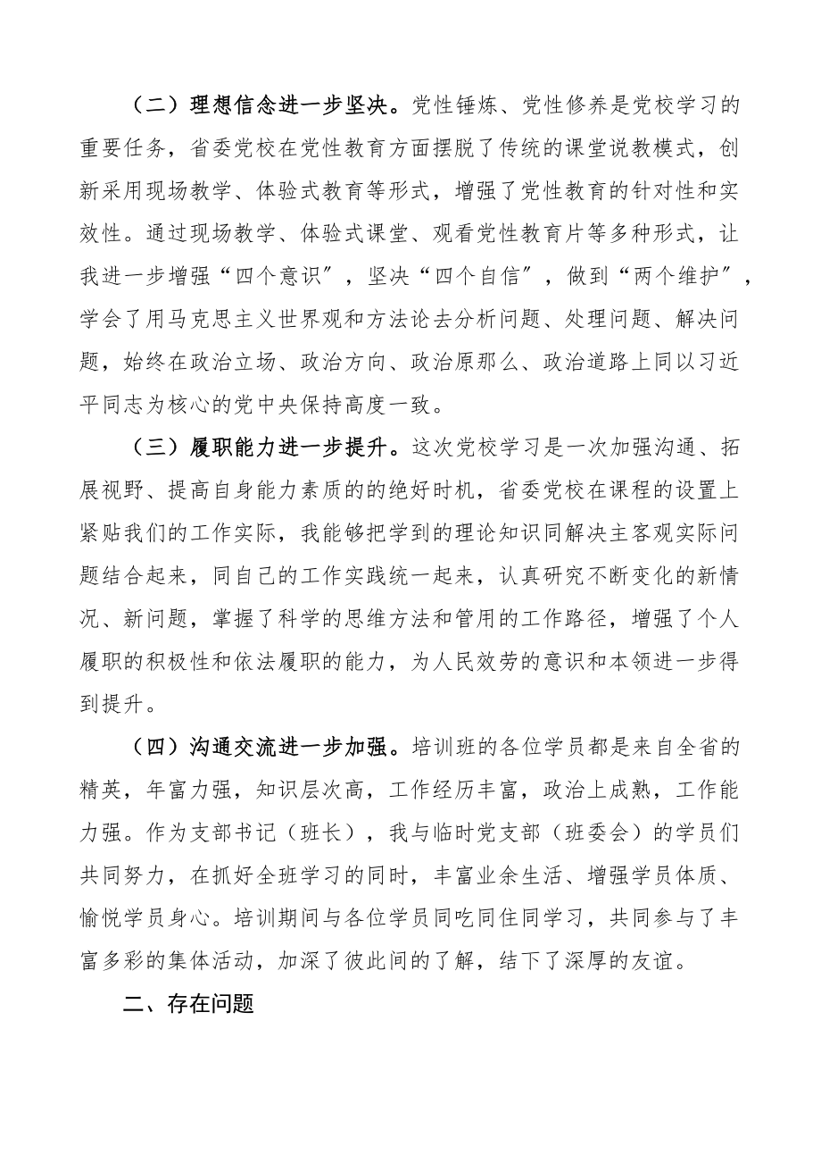 2023年党校培训党性分析报告处级公务员任职培训班.docx_第2页