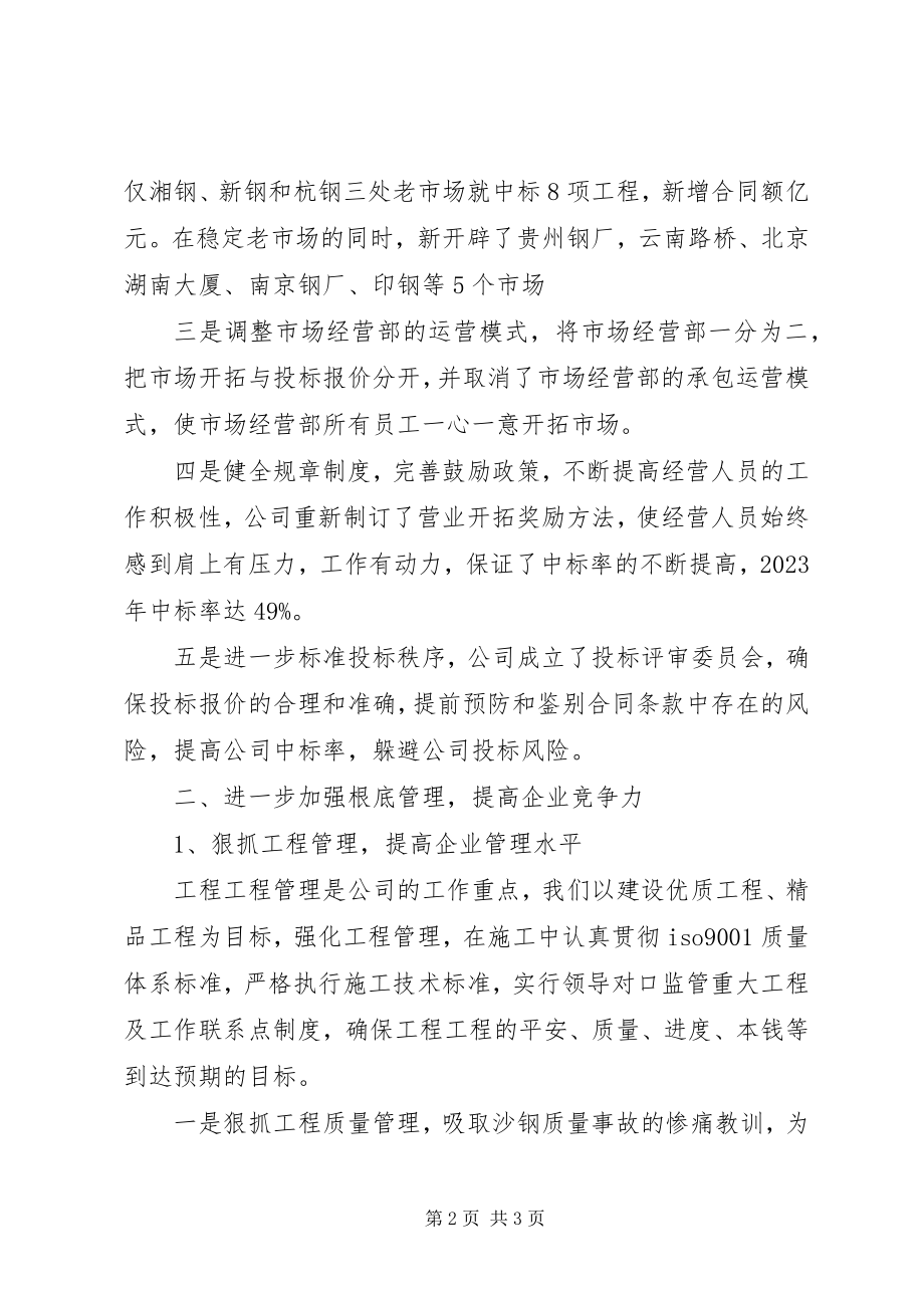 2023年企业年度工作报告.docx_第2页