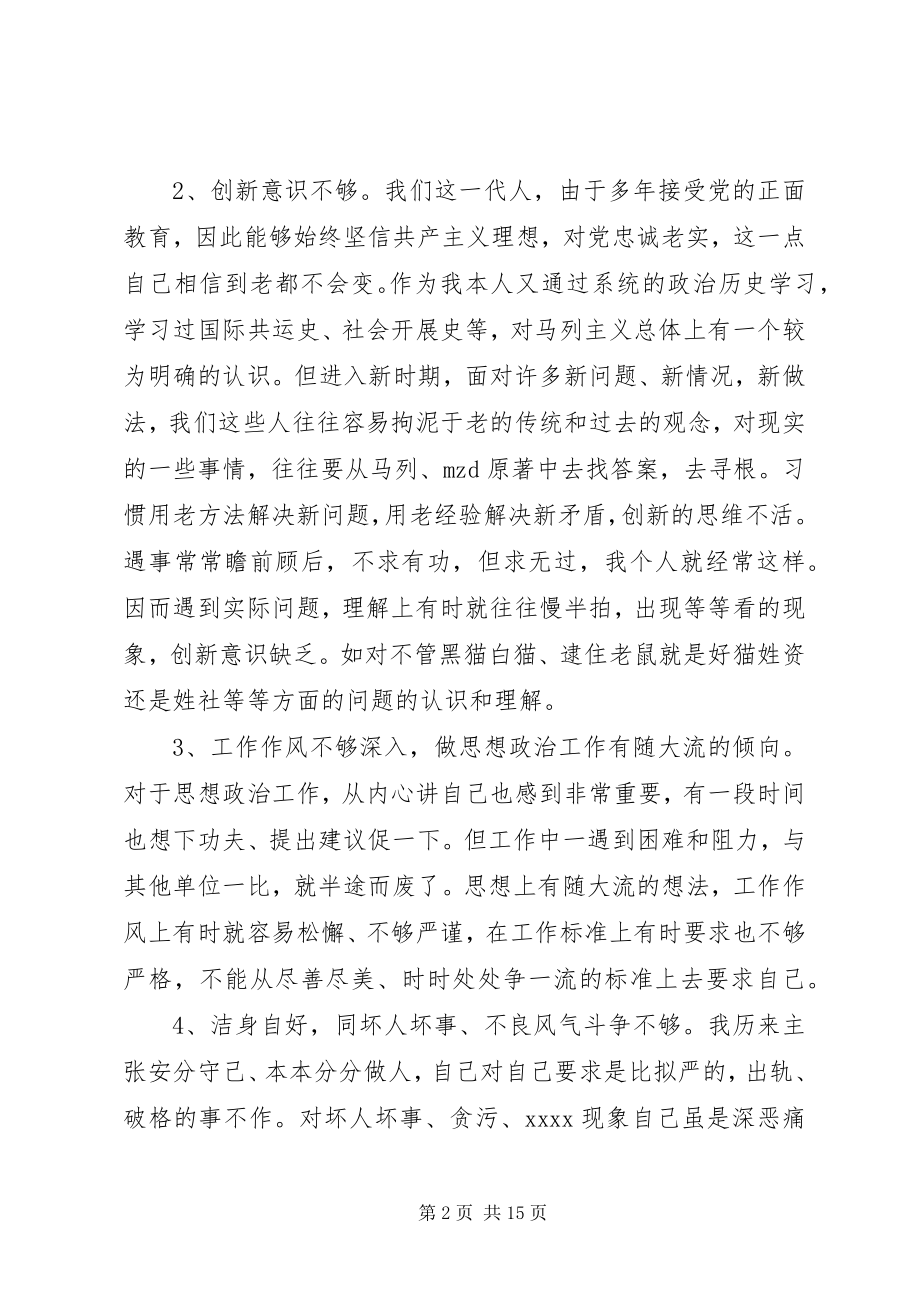 2023年先进党员党性分析材料.docx_第2页